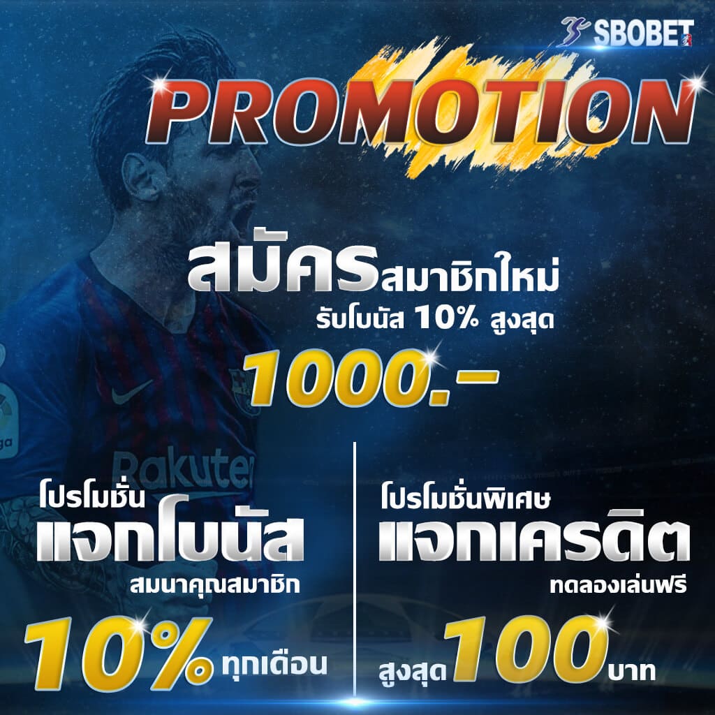 สมัครแทงบอลออนไลน์ ช่องทางเล่นพนันบอลในเว็บ SBOBET