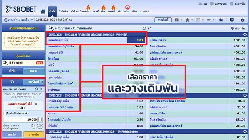 วางพนันบอลทายผลชนะเลิศ SBOBET